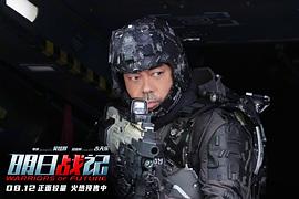 明日戰(zhàn)記電影免費(fèi)觀看高清英語 圖4