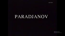 Paradzhanov 圖1