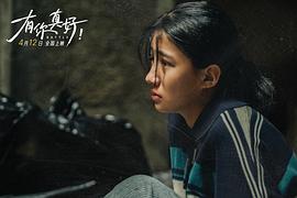 有你真好！ 圖1