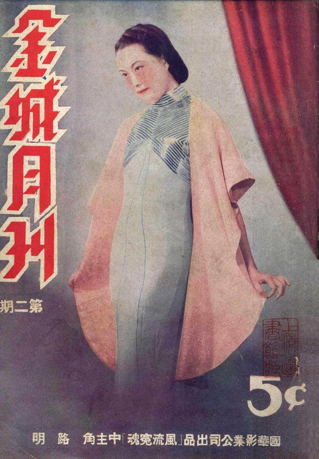 風(fēng)流冤魂