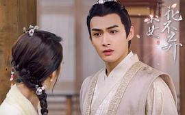 小女花不棄 圖2
