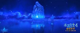 冰雪女王4之魔镜世界大电影 图1