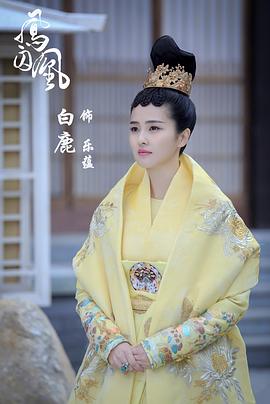 鳳囚凰 圖1