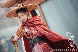 國子監(jiān)來了個女弟子 圖8