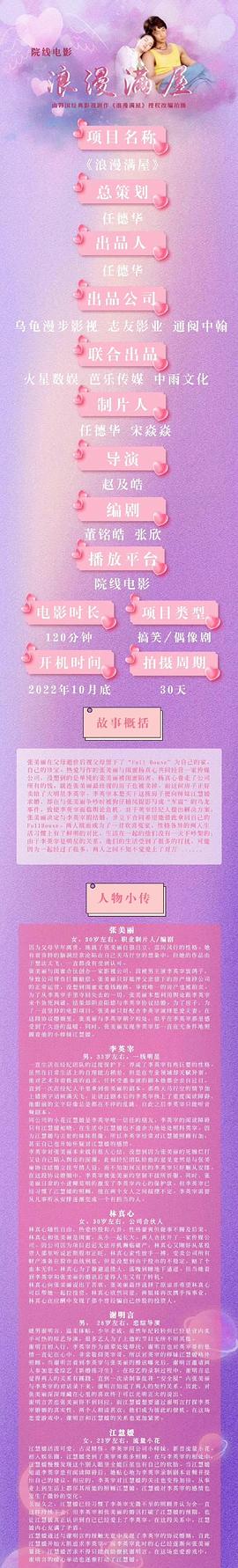 浪漫滿屋 圖1