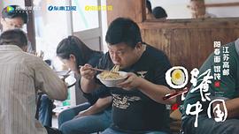 早餐中国1—4季百度云 图3