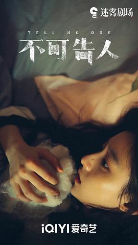 不可告人電視劇免費(fèi)版 圖9