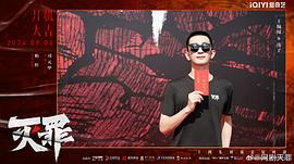 灭罪 图4