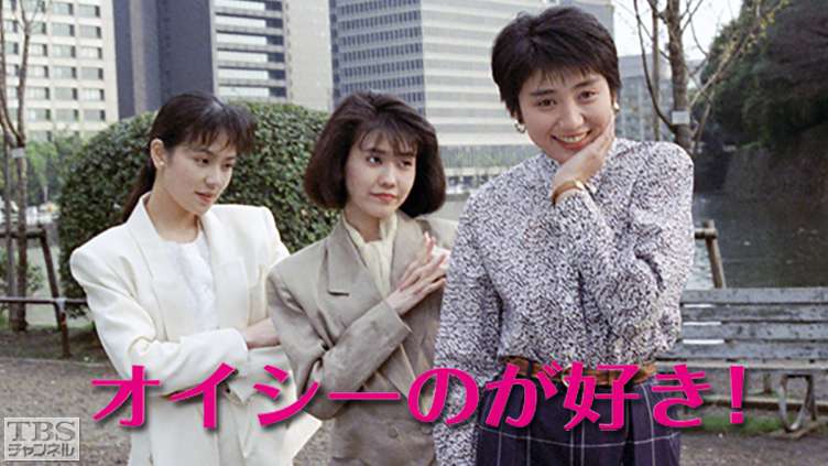 オイシーのが好き！