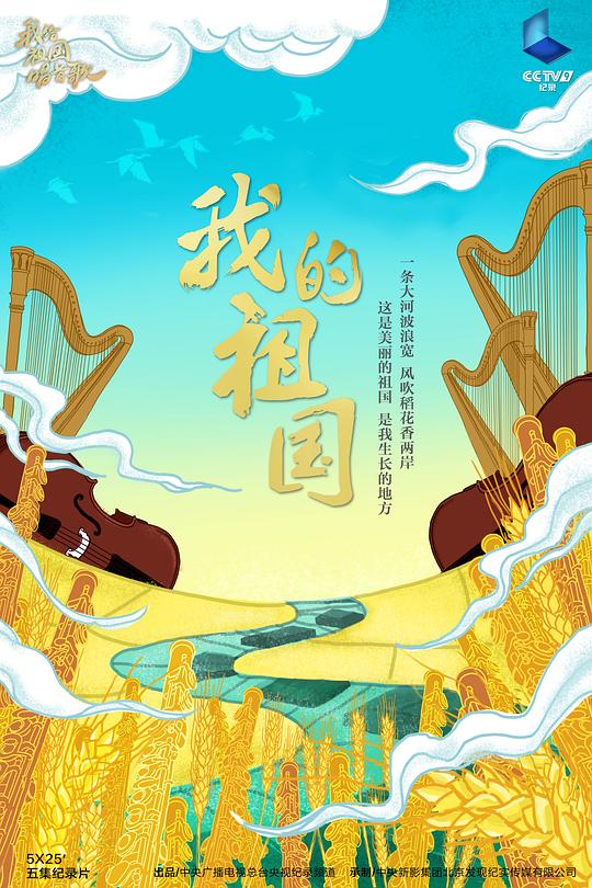 歌曲《歌唱祖國》合唱