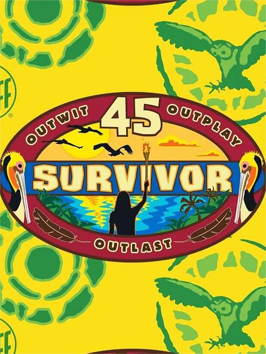 幸存者survivor41季