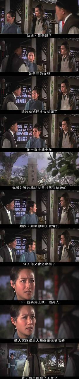 邵氏电影三少爷的剑1977 图8