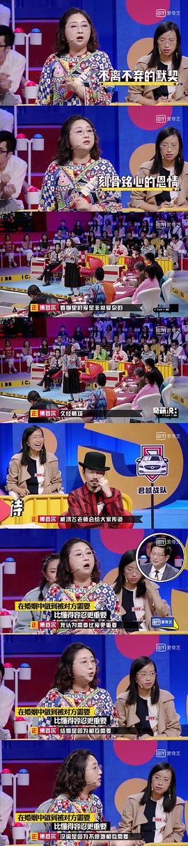 奇葩说第五季第24期完整版 图7