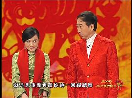 2009年中央电视台春节联欢晚会 图10