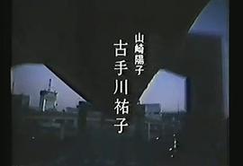 突如其來(lái)的明天 圖8