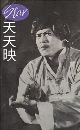 十字锁喉手 图1