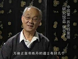 28集清宫档案纪录片分集介绍 图3