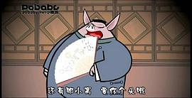 小破孩禁毒系列動畫片 圖5