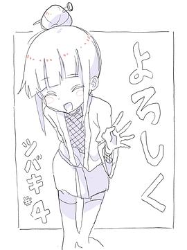 女忍者椿的心事 圖7