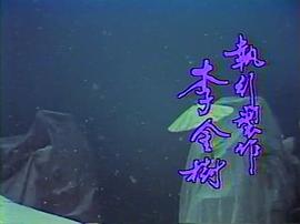 俠女幽魂 圖9