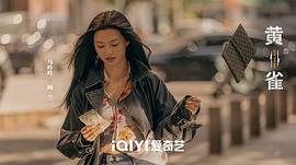 黄雀 图1