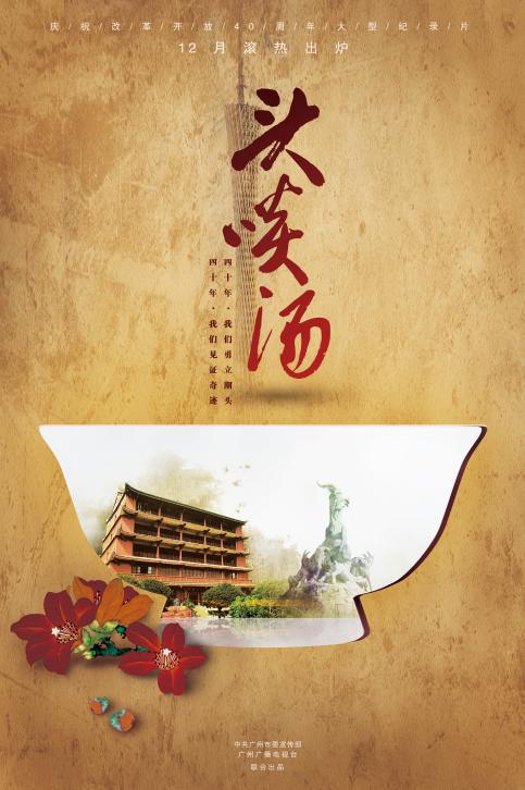 頭啖湯