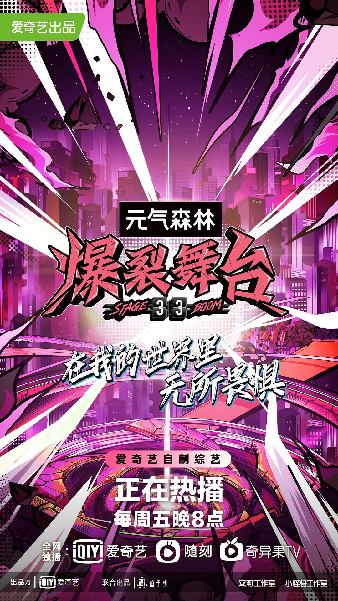 爆裂舞臺(tái)