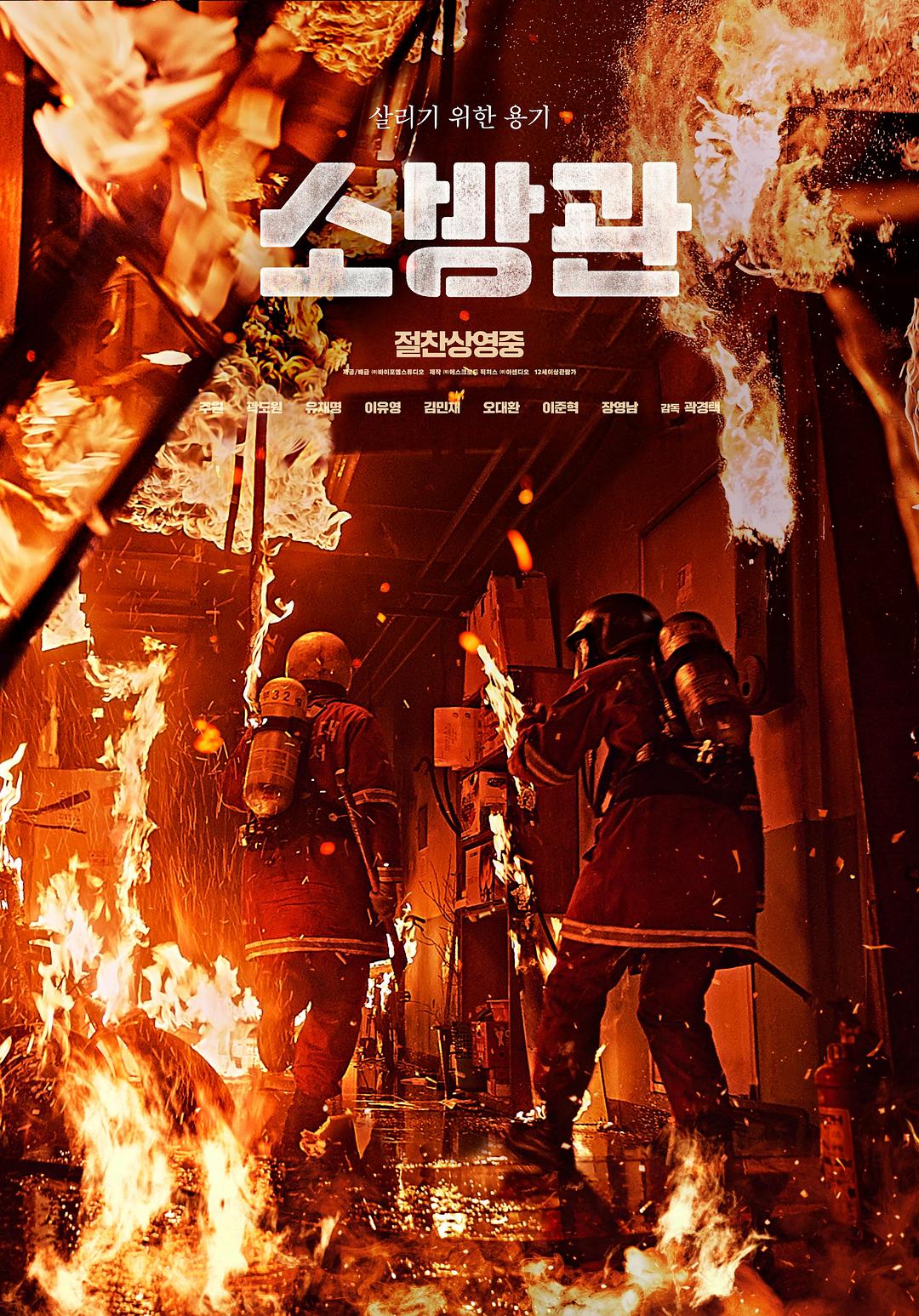 消防員