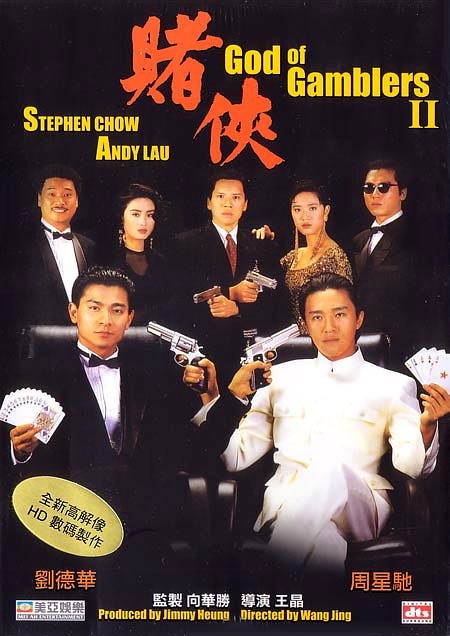 赌侠1990高清粤语字幕版