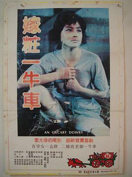 嫁妝一牛車(chē) 圖6