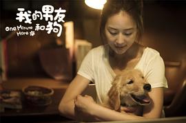 中国有关狗的电影有哪些 图2