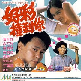 好彩撞到你 圖1
