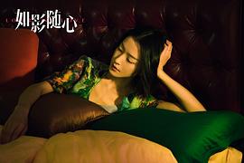 如影隨心 圖4