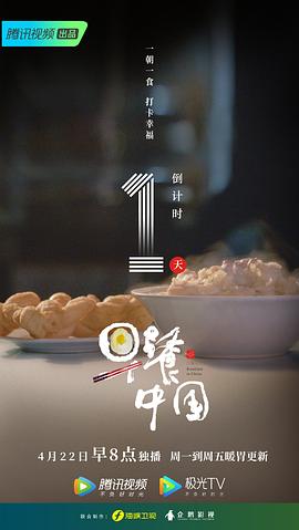 早餐中国第二季全集 图2