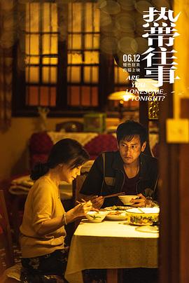 熱帶往事 圖1