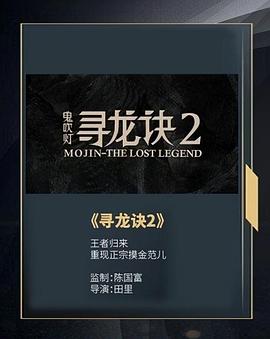 尋龍訣2 圖2
