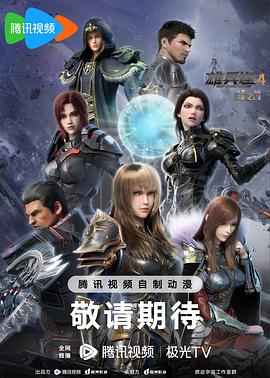 雄兵連4 圖1