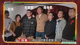 喜剧之王·单口季 图2