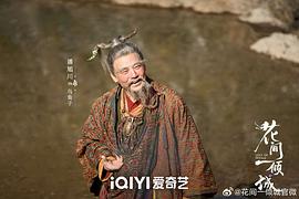 花间一倾城 图10