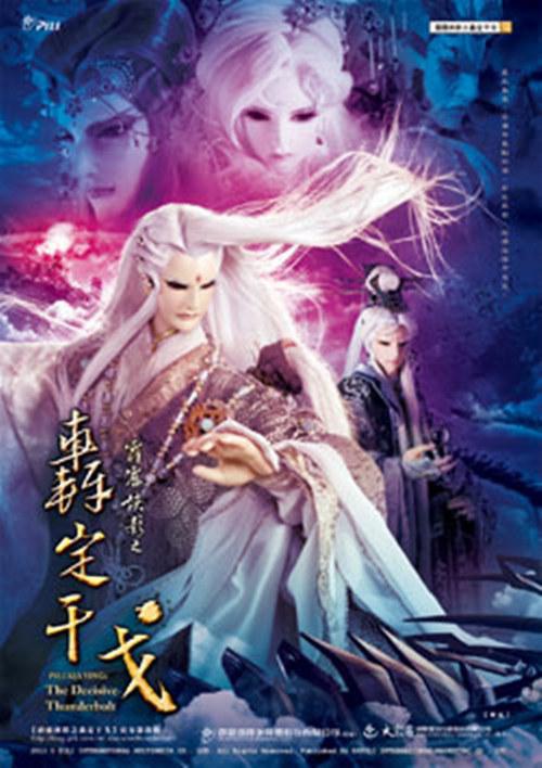 霹靂俠影之轟定干戈