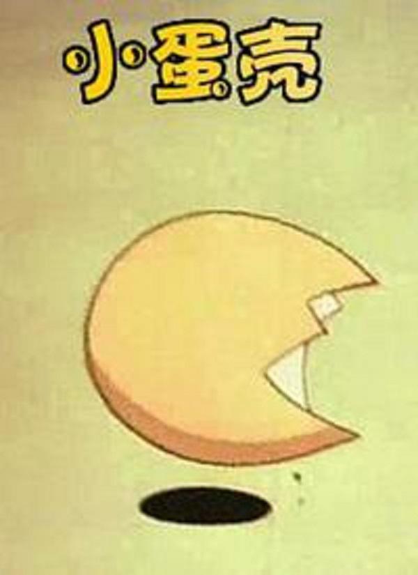 小蛋殼