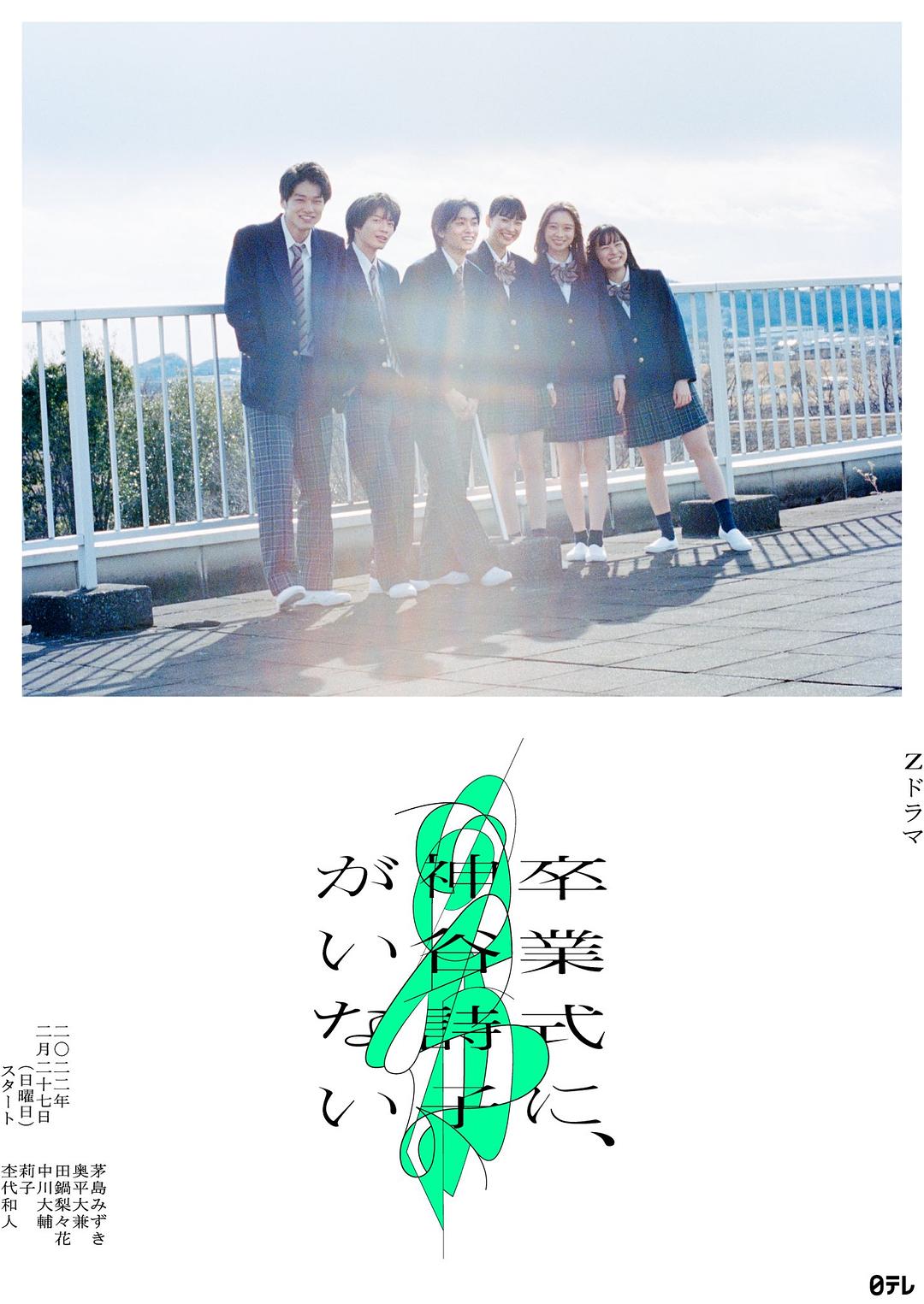 神谷詩子沒有參加畢業(yè)典禮