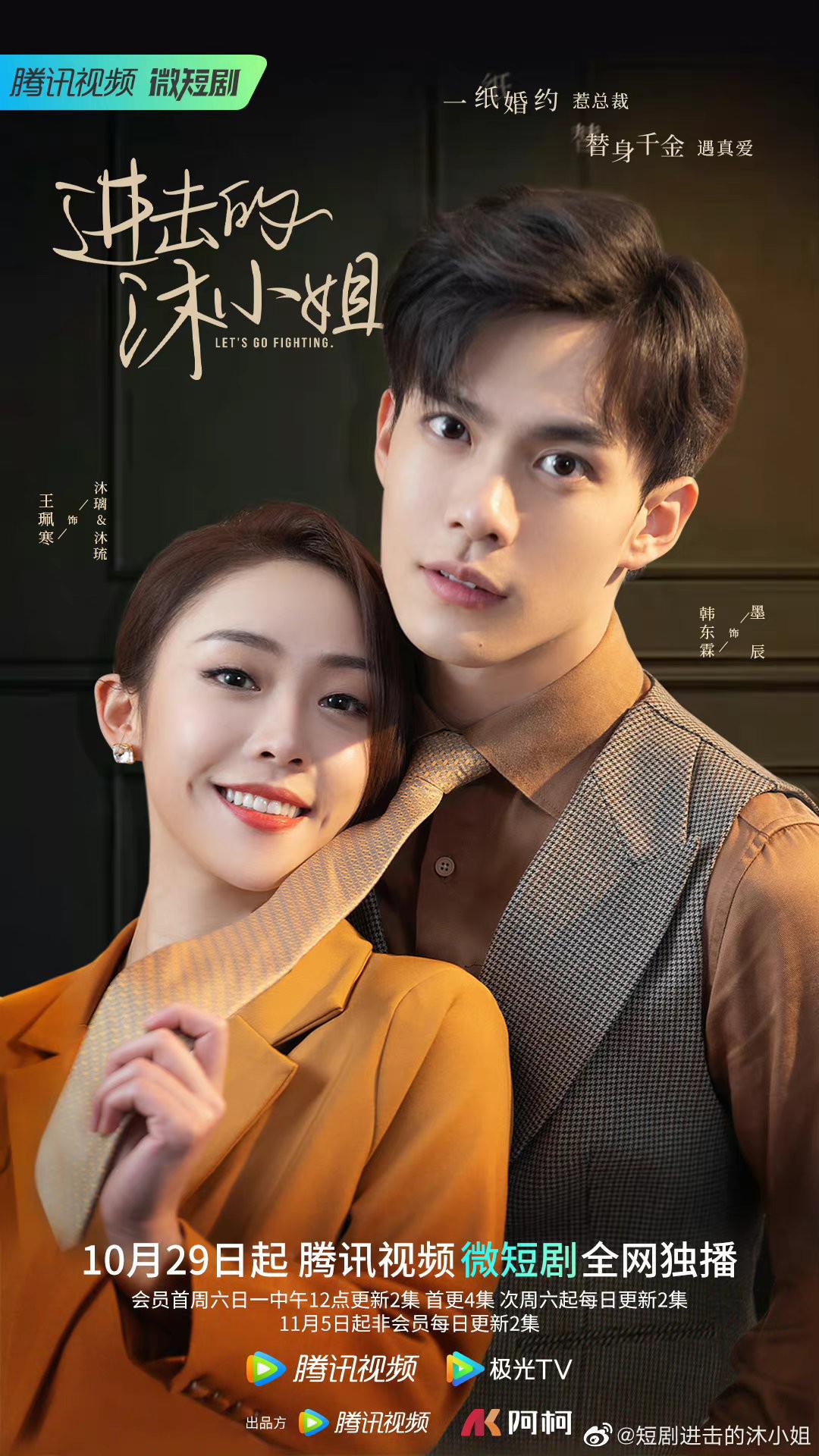 進(jìn)擊的沐小姐