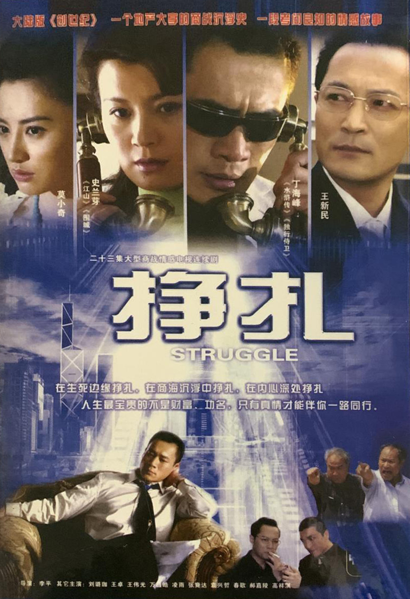 掙扎