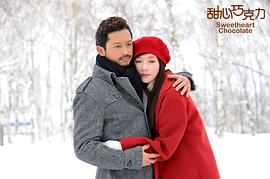 甜心巧克力戀愛視頻 圖9