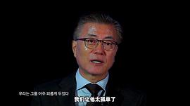 韩国总统卢武铉记录片 图10