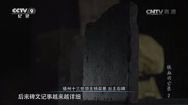 鐵血興亡錄 圖6