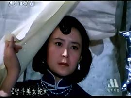 七八十年代國(guó)產(chǎn)破案老電影蛇案 圖3