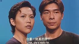 天才与白痴1997粤语免费 图2