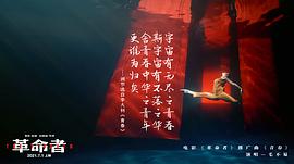 革命者 圖3